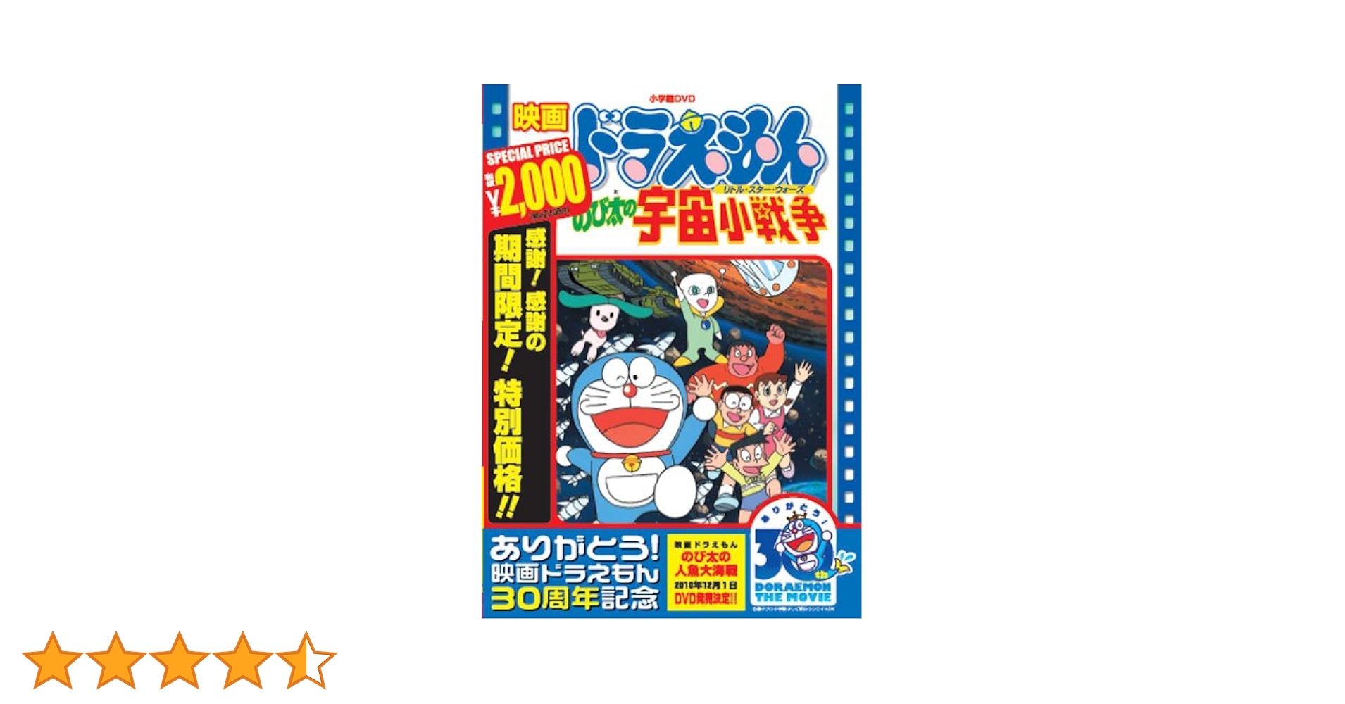 Amazon.co.jp: 映画ドラえもん のび太の宇宙小戦争【映画